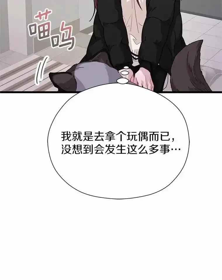 《蒂凡尼的早安吻》80.噩梦 第75页