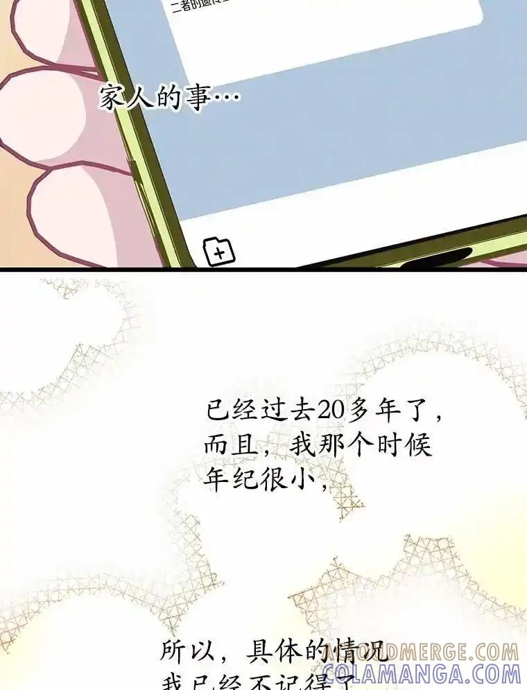 《蒂凡尼的早安吻》80.噩梦 第133页