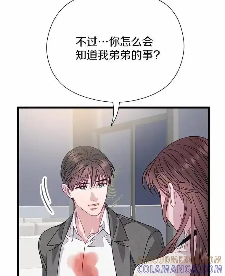 《蒂凡尼的早安吻》80.噩梦 第33页