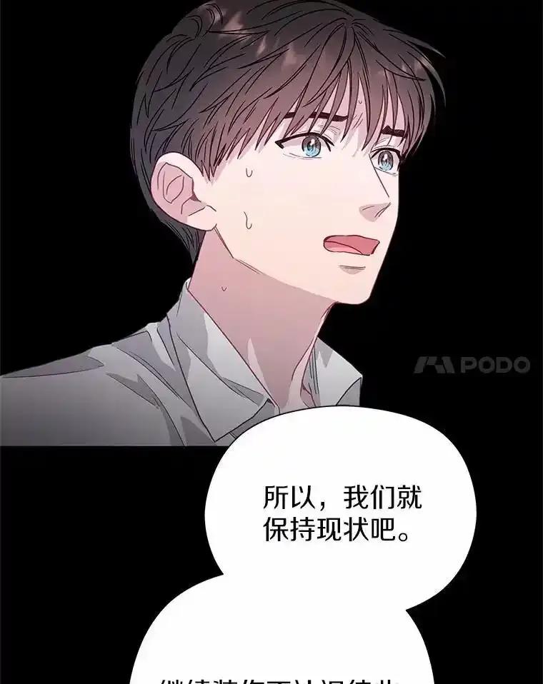 《蒂凡尼的早安吻》80.噩梦 第111页