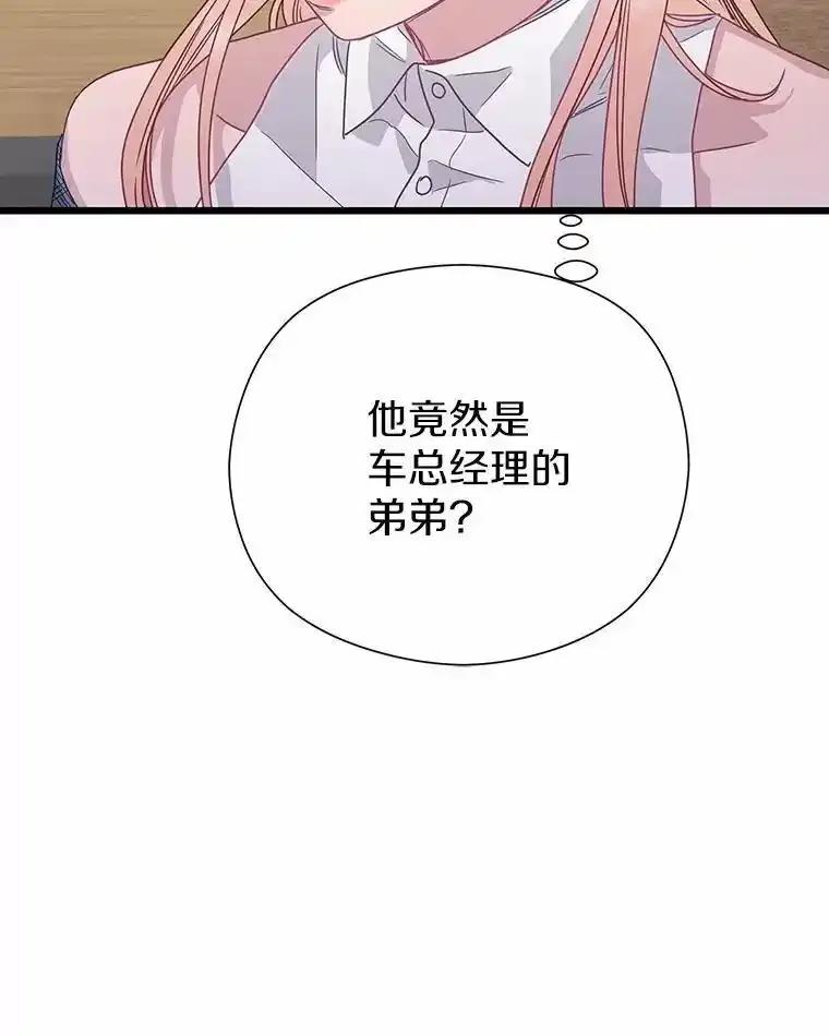 《蒂凡尼的早安吻》80.噩梦 第10页