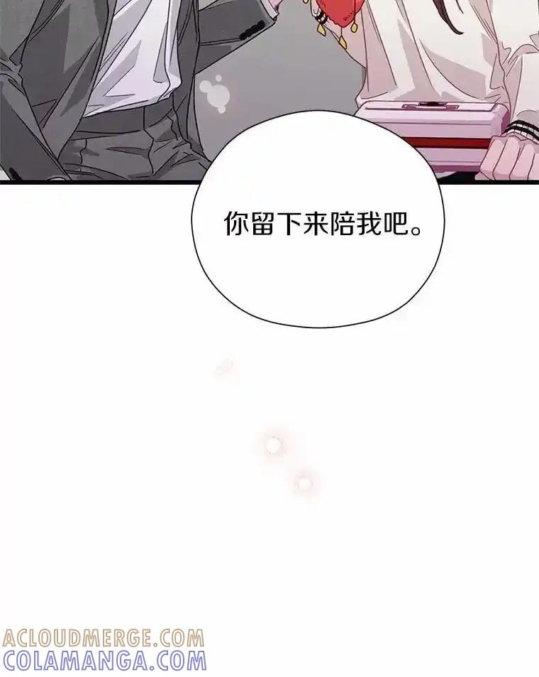 《蒂凡尼的早安吻》80.噩梦 第53页