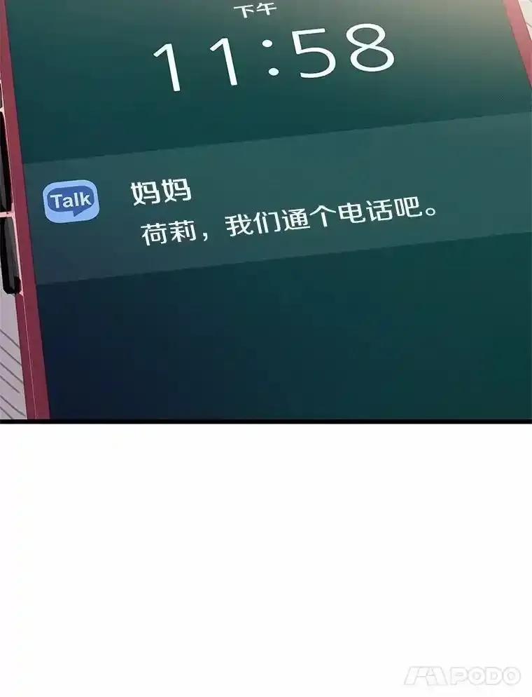 《蒂凡尼的早安吻》80.噩梦 第88页