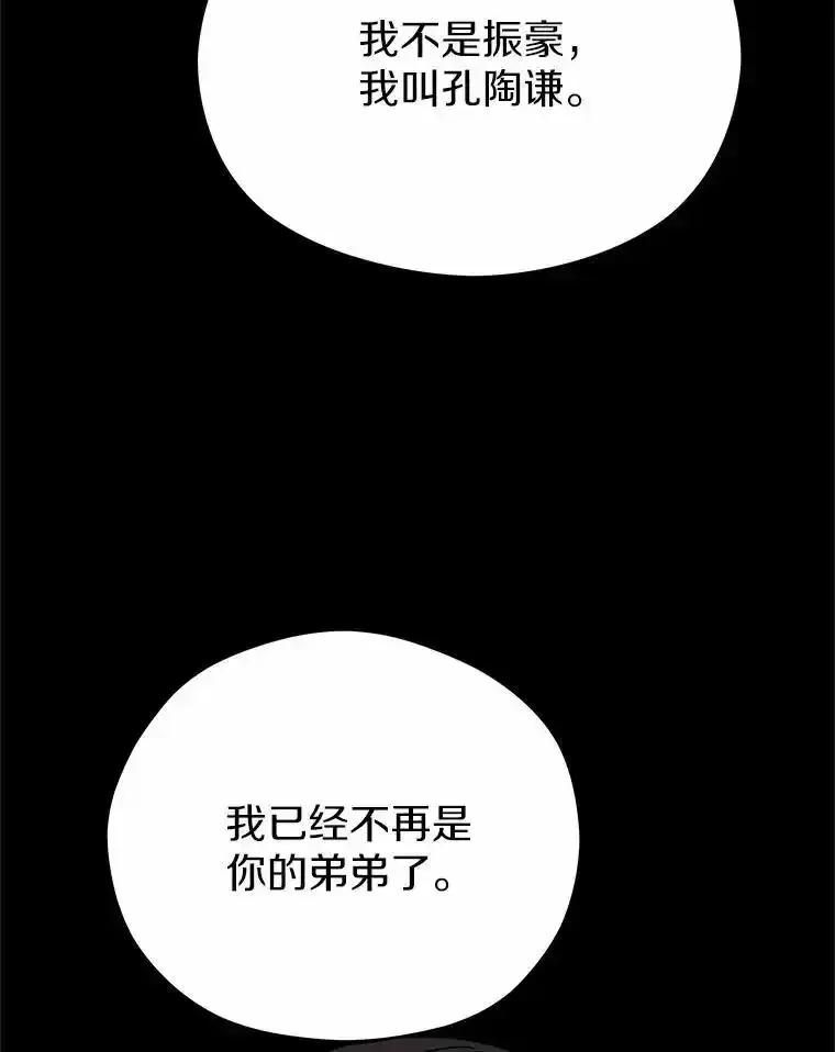 《蒂凡尼的早安吻》80.噩梦 第110页