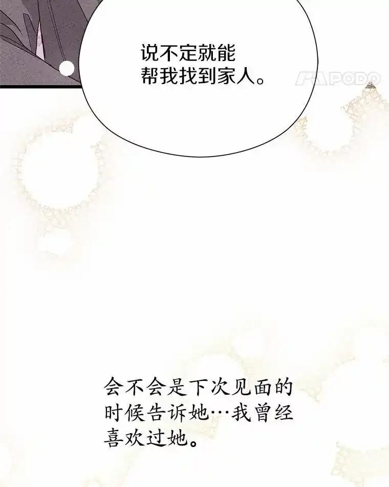 《蒂凡尼的早安吻》81.10万公约 第44页