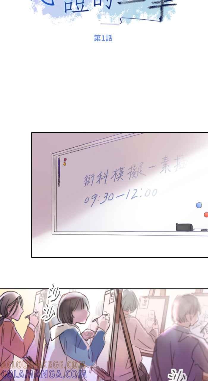 《心证的画笔》第1话 重来一次 第7页