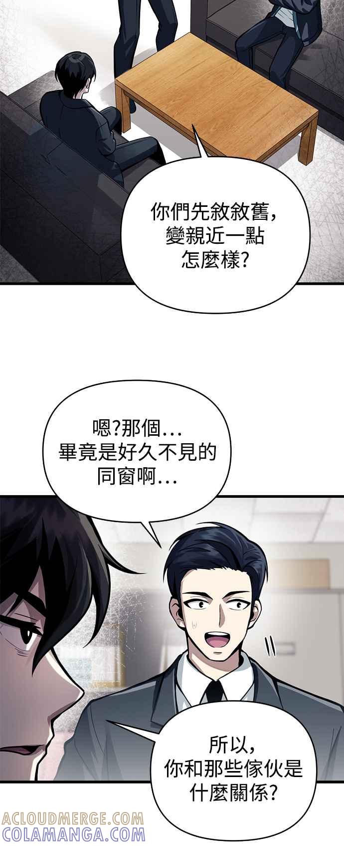 《成为天魔的后裔》第10话 恶与善的分界 第43页