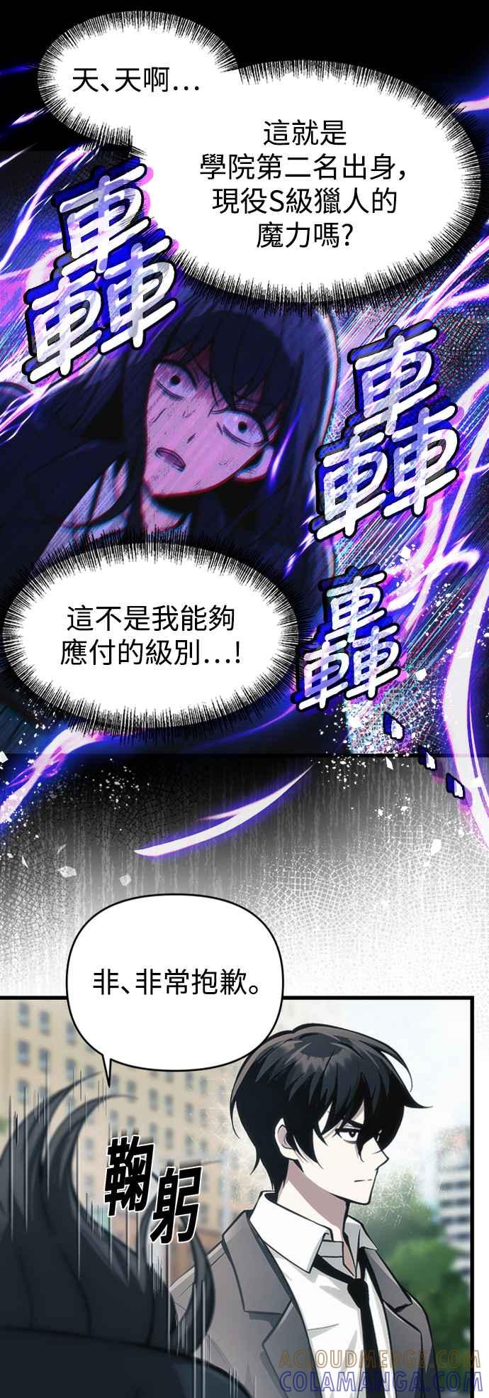 《成为天魔的后裔》第10话 恶与善的分界 第28页
