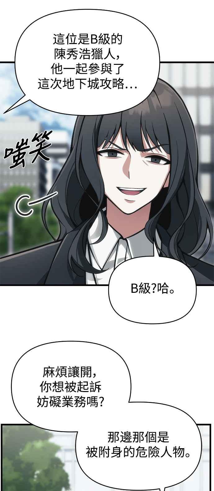《成为天魔的后裔》第10话 恶与善的分界 第18页