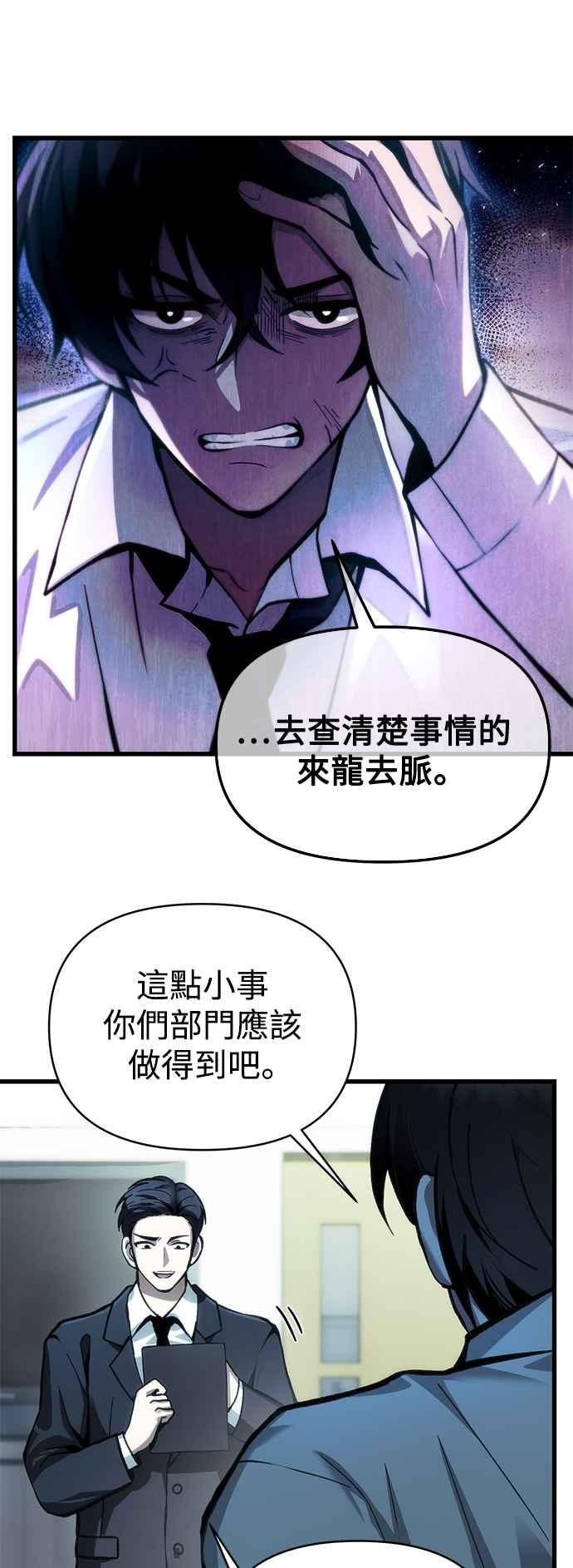 《成为天魔的后裔》第10话 恶与善的分界 第5页