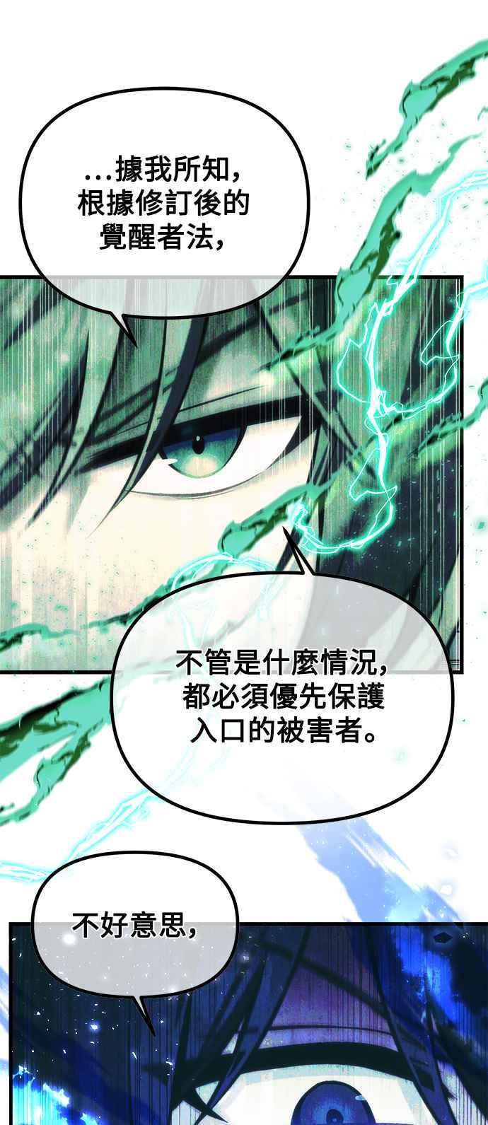 《成为天魔的后裔》第10话 恶与善的分界 第21页