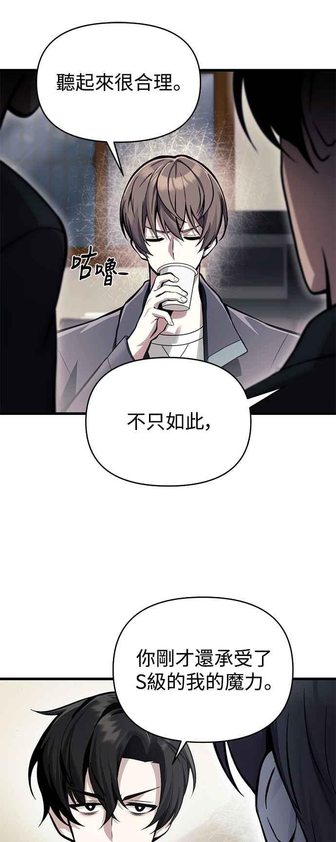 《成为天魔的后裔》第10话 恶与善的分界 第47页