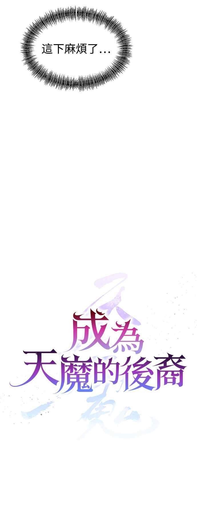 《成为天魔的后裔》第10话 恶与善的分界 第11页