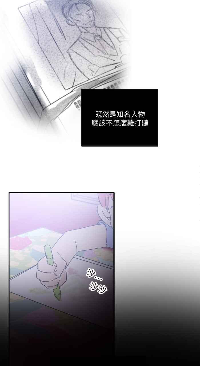 《心证的画笔》第10话 猫 第6页