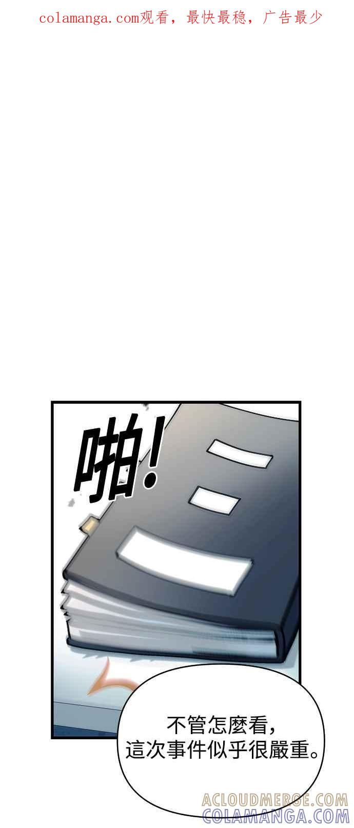 《成为天魔的后裔》第10话 恶与善的分界 第1页