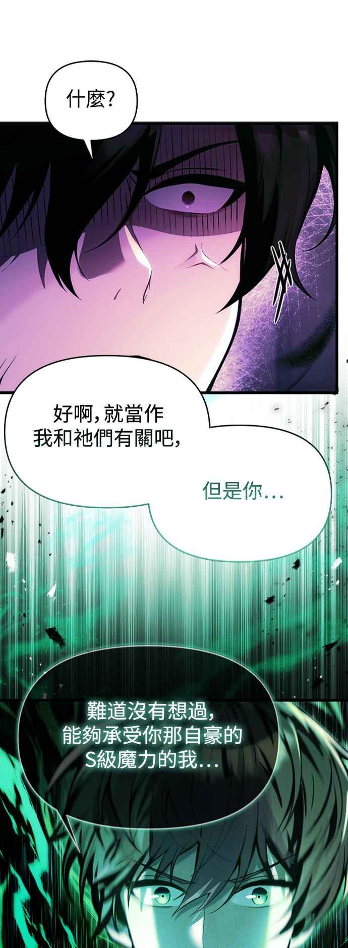 《成为天魔的后裔》第10话 恶与善的分界 第50页