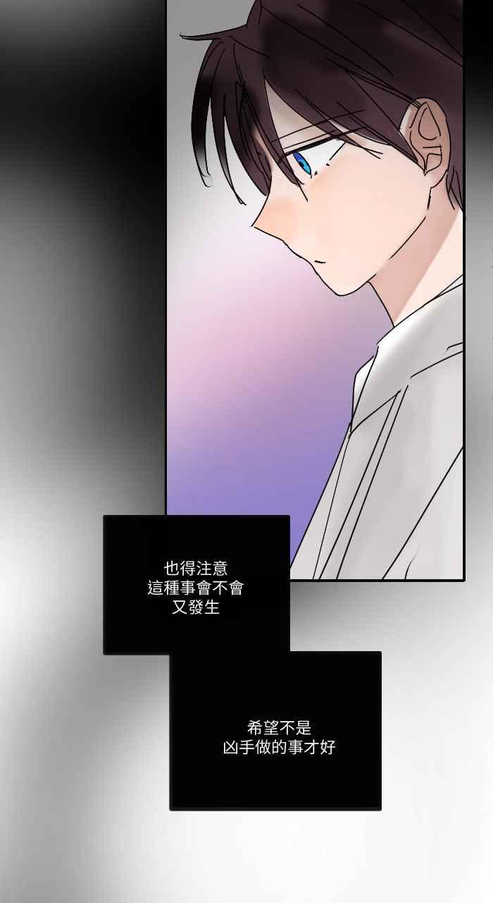 《心证的画笔》第10话 猫 第24页