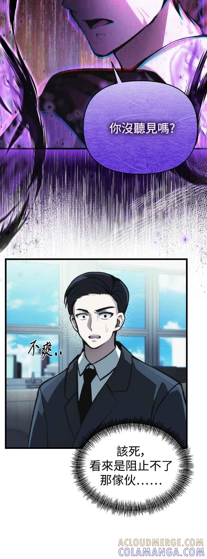 《成为天魔的后裔》第10话 恶与善的分界 第10页