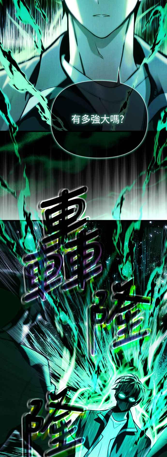 《成为天魔的后裔》第10话 恶与善的分界 第51页
