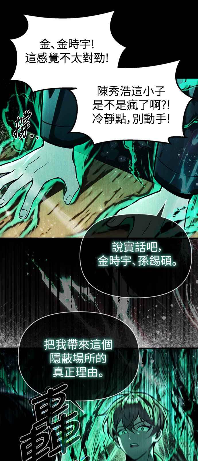 《成为天魔的后裔》第10话 恶与善的分界 第53页