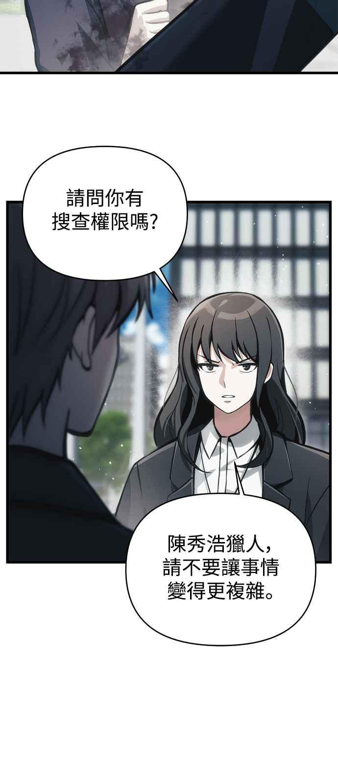《成为天魔的后裔》第10话 恶与善的分界 第20页