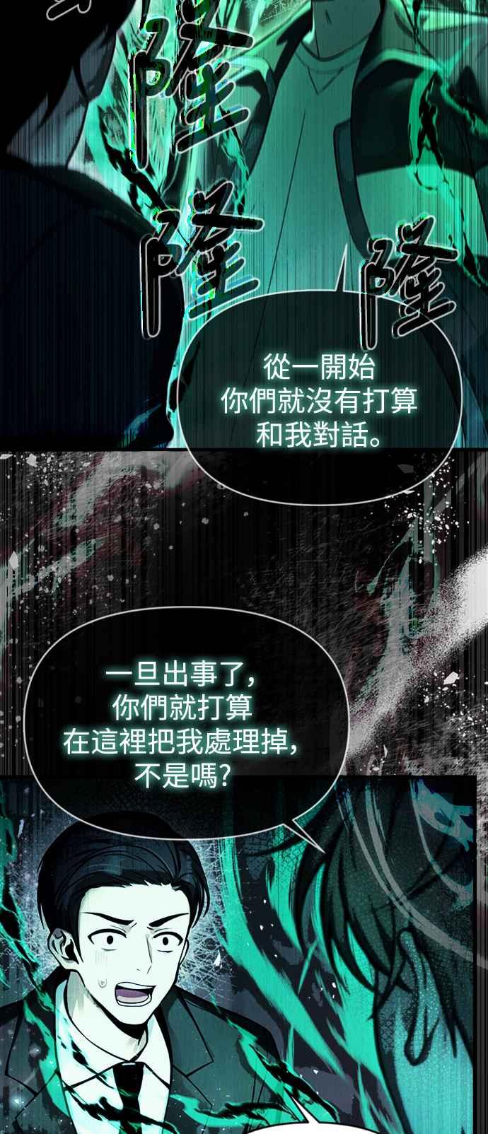 《成为天魔的后裔》第10话 恶与善的分界 第54页