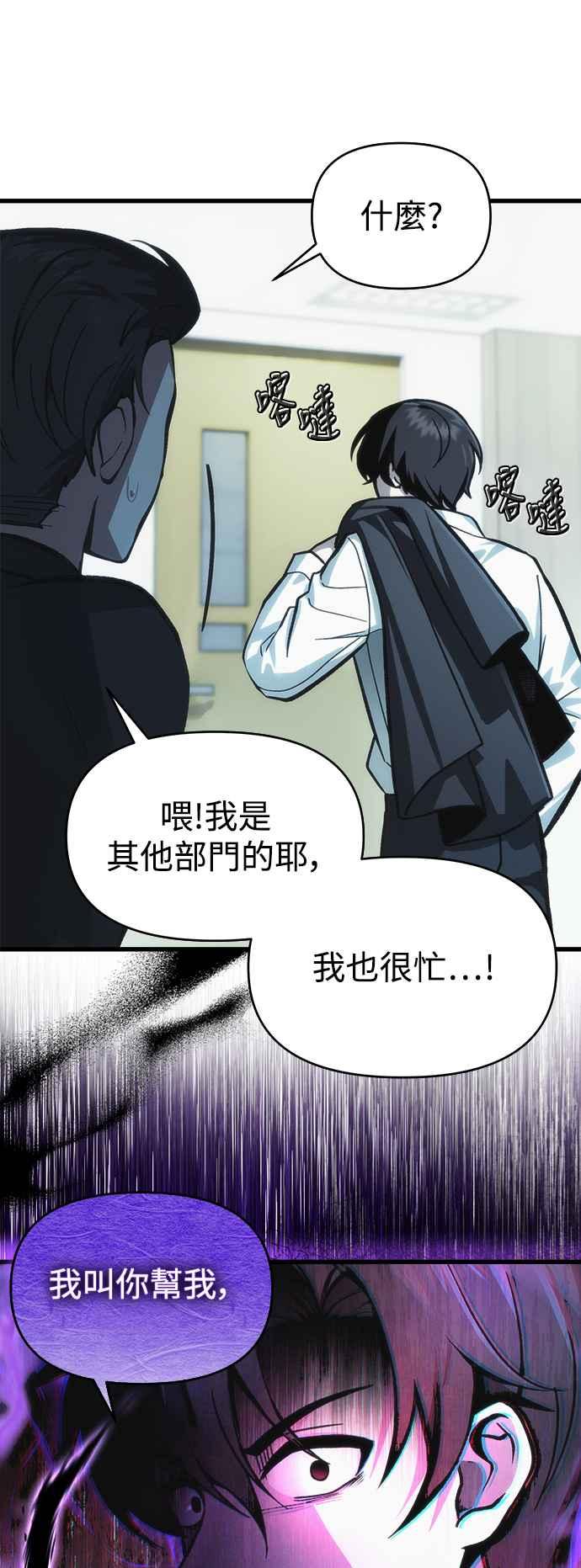 《成为天魔的后裔》第10话 恶与善的分界 第9页