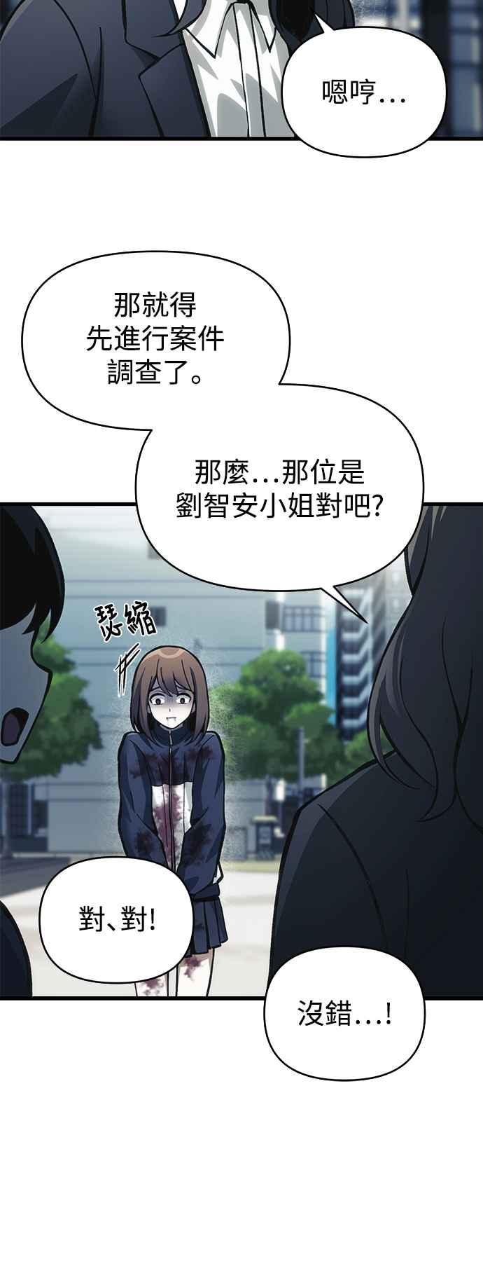 《成为天魔的后裔》第10话 恶与善的分界 第14页