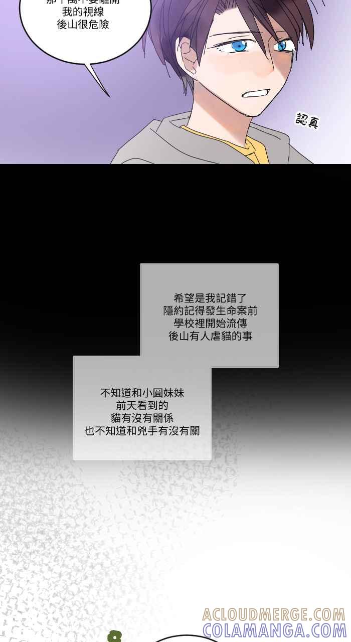 《心证的画笔》第10话 猫 第13页