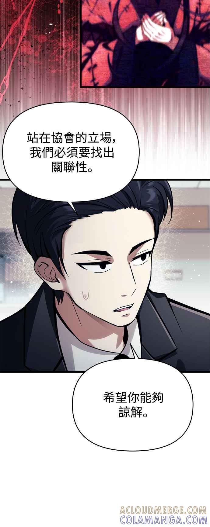 《成为天魔的后裔》第10话 恶与善的分界 第46页
