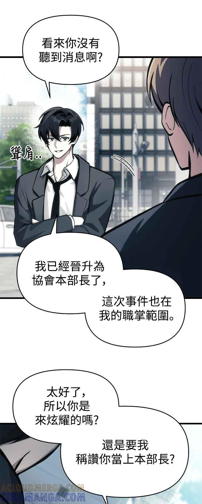 《成为天魔的后裔》第10话 恶与善的分界 第31页