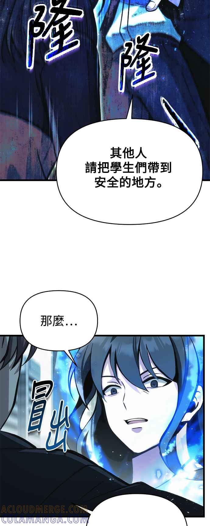 《成为天魔的后裔》第10话 恶与善的分界 第16页