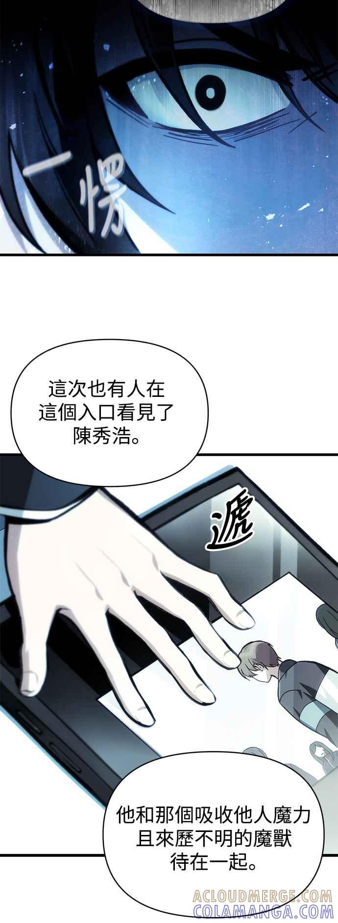 《成为天魔的后裔》第10话 恶与善的分界 第7页