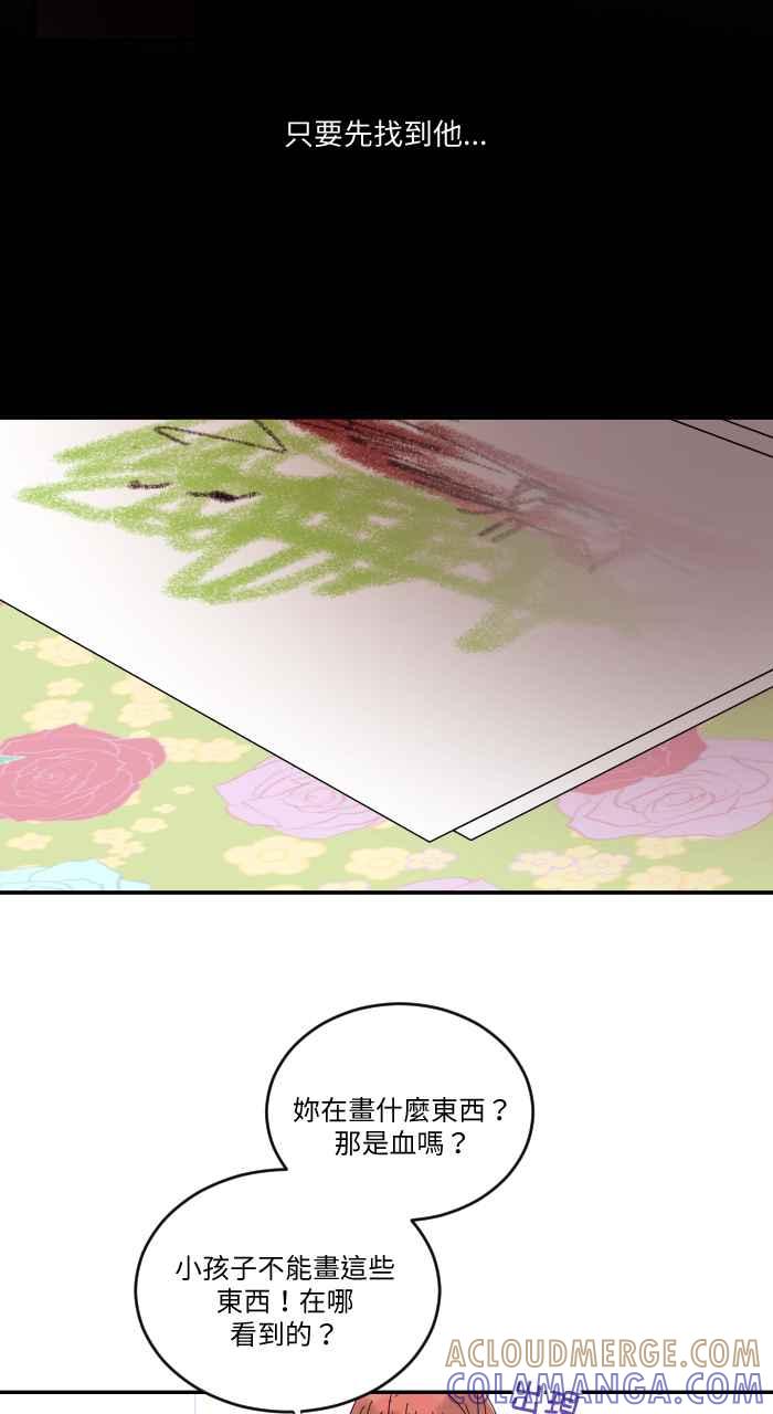 《心证的画笔》第10话 猫 第7页