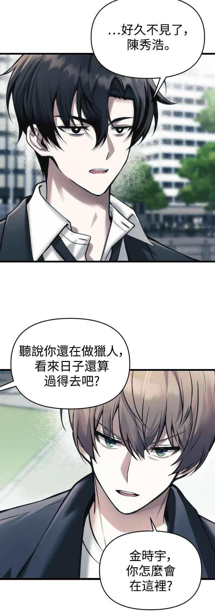 《成为天魔的后裔》第10话 恶与善的分界 第30页