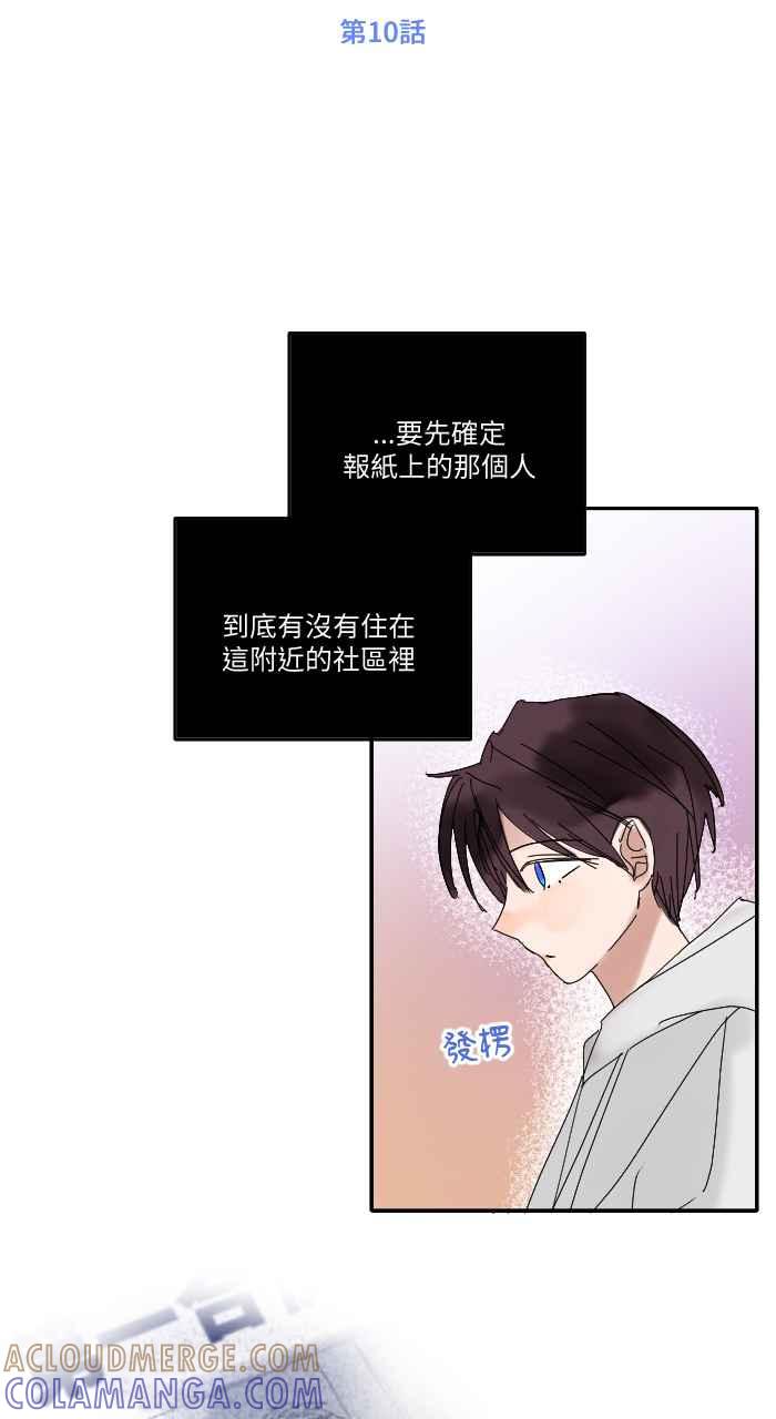 《心证的画笔》第10话 猫 第5页
