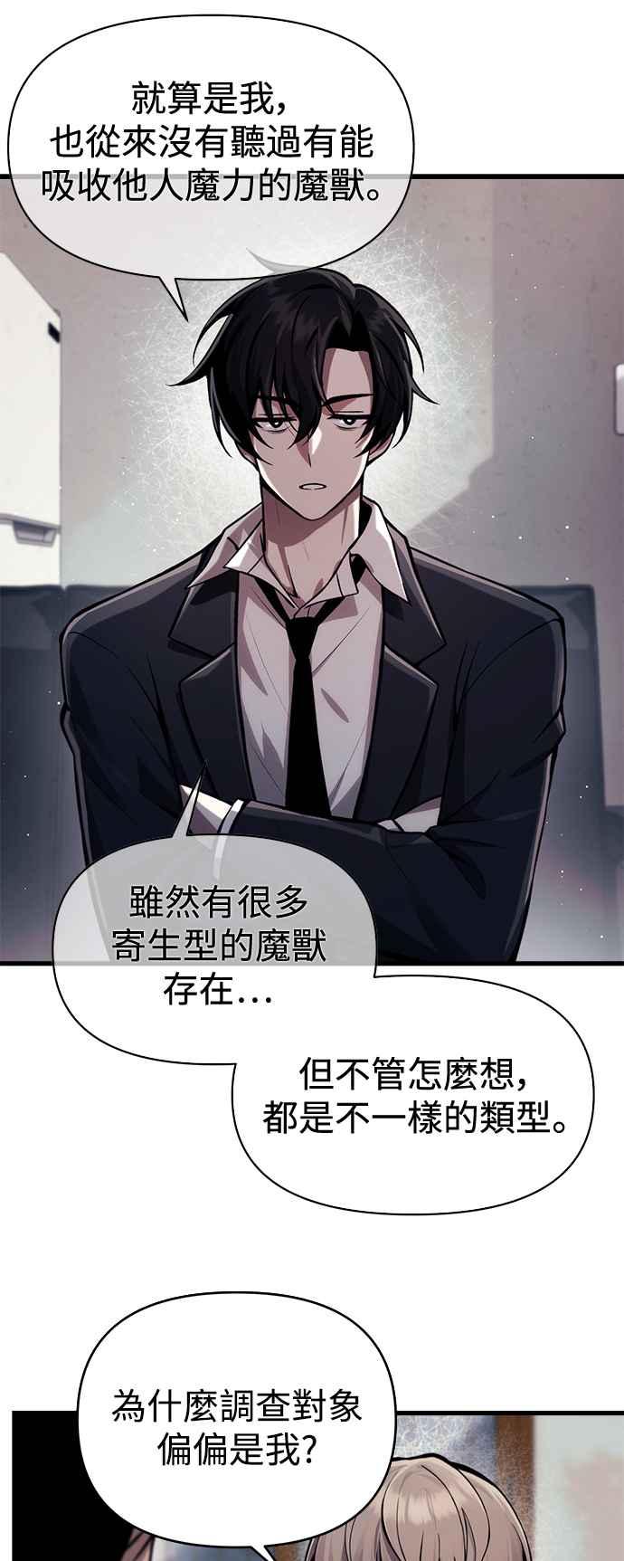 《成为天魔的后裔》第10话 恶与善的分界 第44页