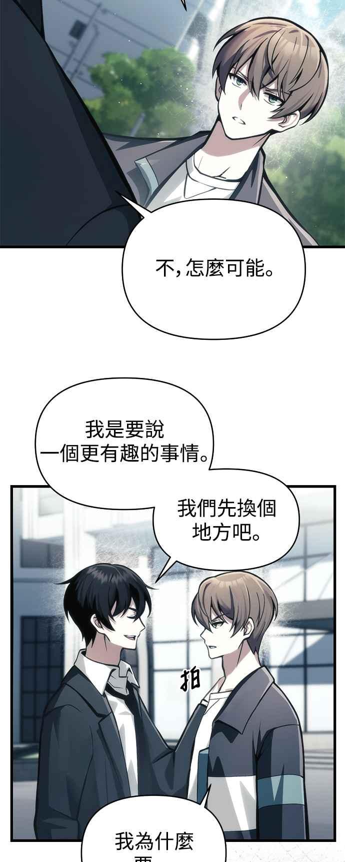 《成为天魔的后裔》第10话 恶与善的分界 第32页