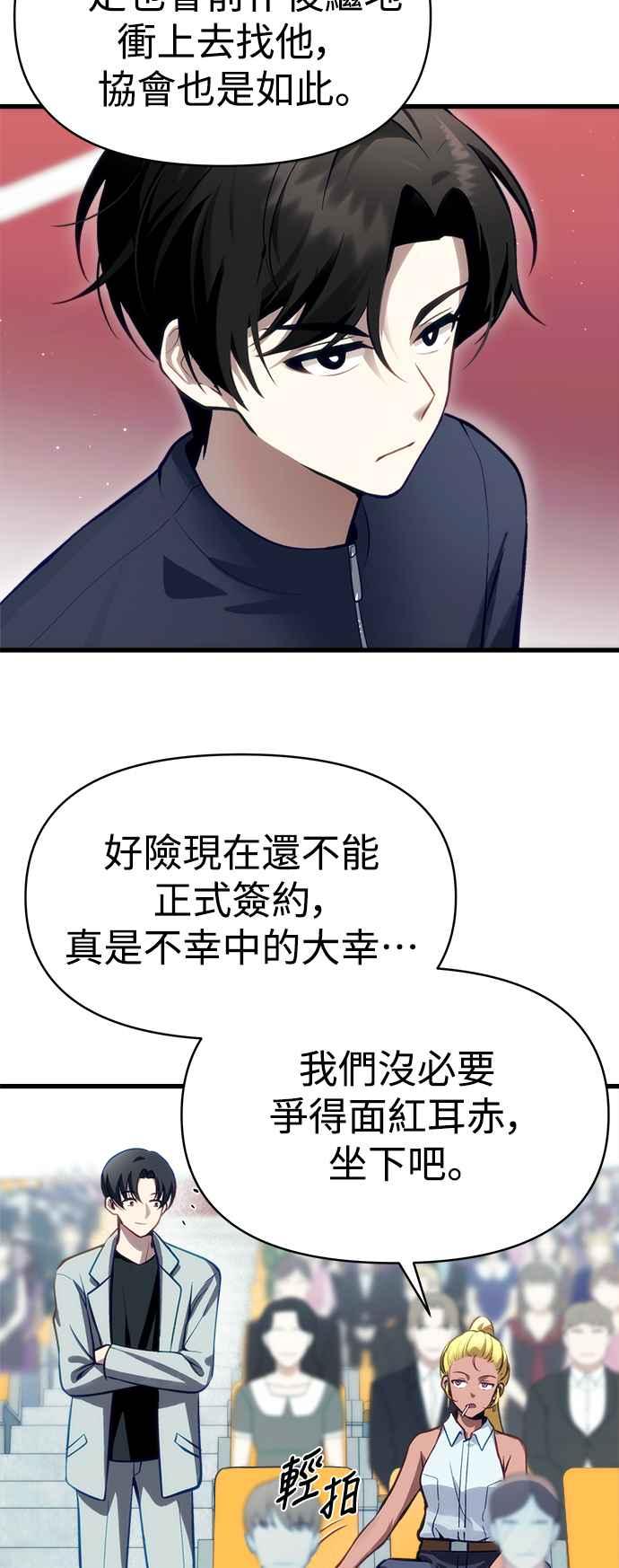 《成为天魔的后裔》第11话 一触即发 第15页