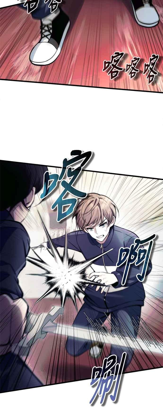 《成为天魔的后裔》第11话 一触即发 第23页