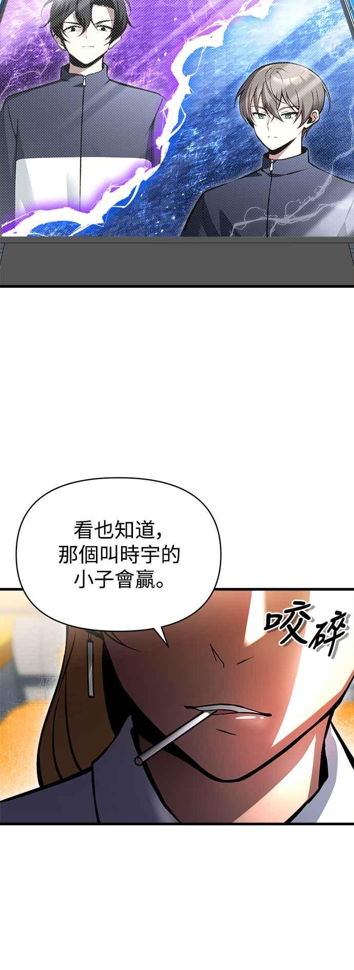 《成为天魔的后裔》第11话 一触即发 第11页
