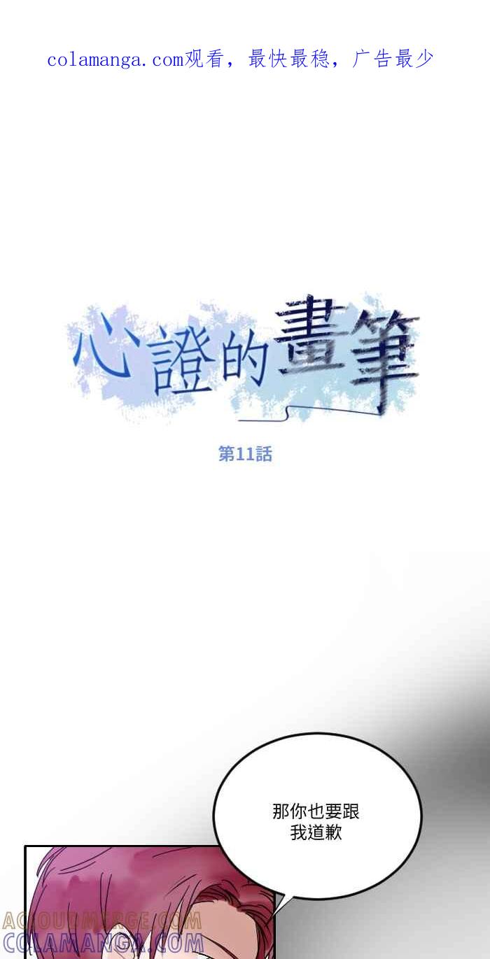 《心证的画笔》第11话 外星人 第1页
