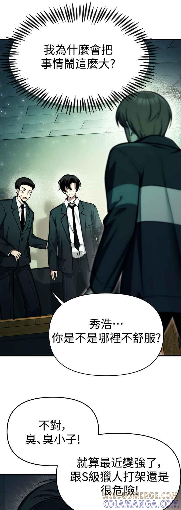 《成为天魔的后裔》第11话 一触即发 第64页