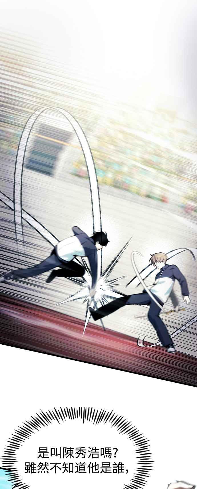 《成为天魔的后裔》第11话 一触即发 第24页