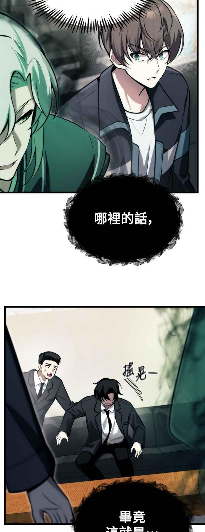 《成为天魔的后裔》第11话 一触即发 第68页
