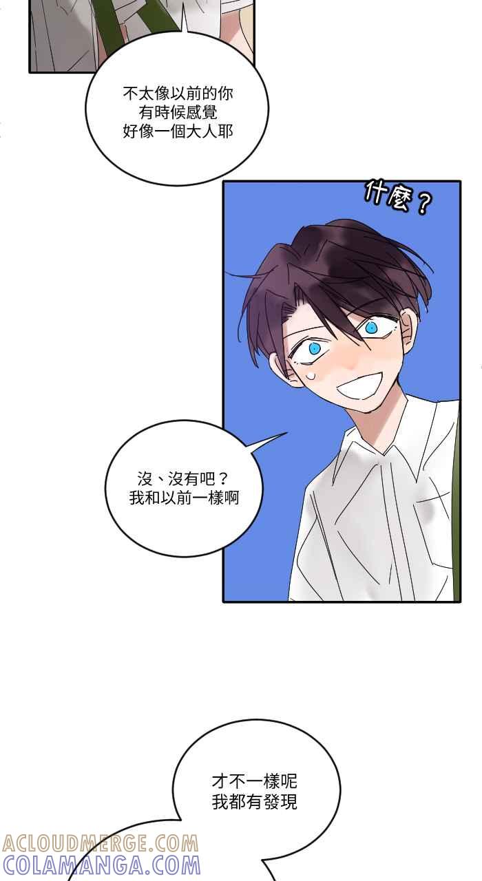 《心证的画笔》第11话 外星人 第13页