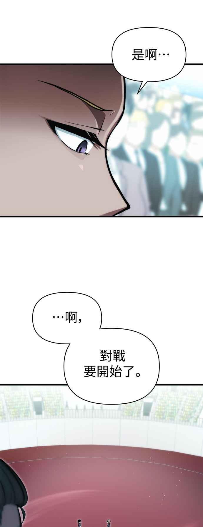 《成为天魔的后裔》第11话 一触即发 第17页