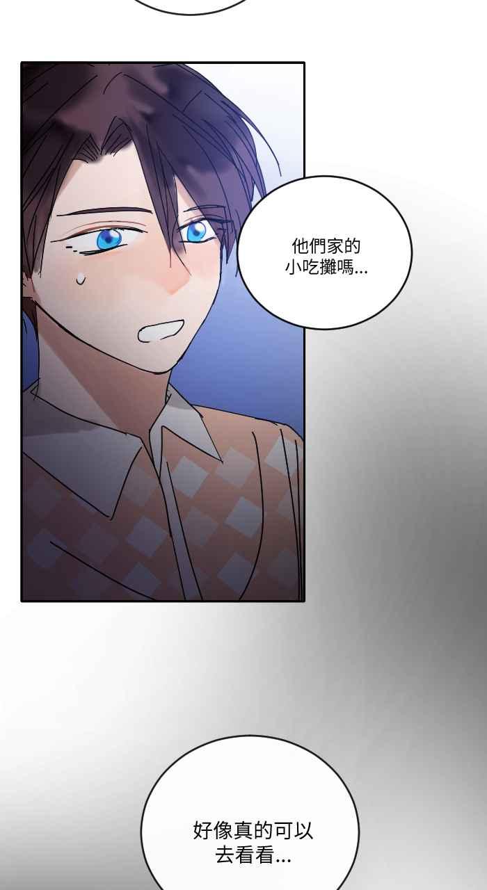 《心证的画笔》第11话 外星人 第44页