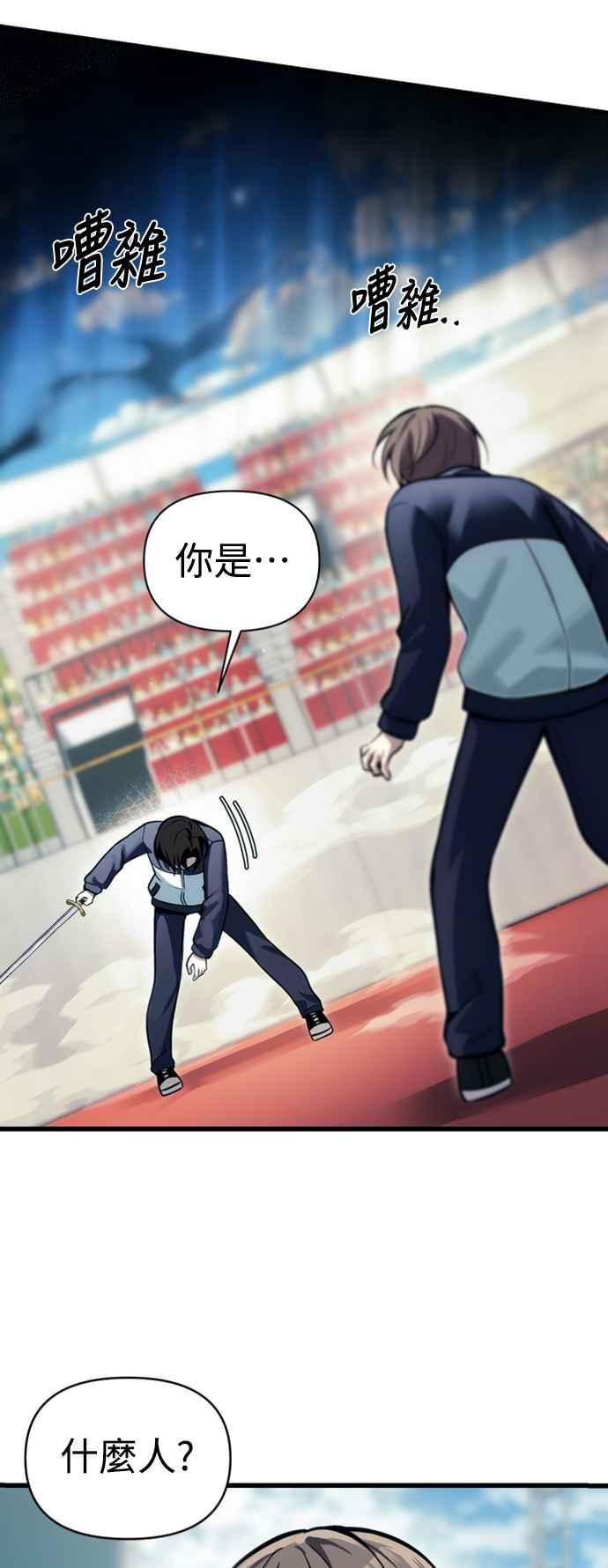 《成为天魔的后裔》第11话 一触即发 第39页