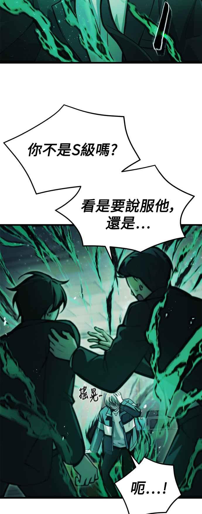 《成为天魔的后裔》第11话 一触即发 第62页